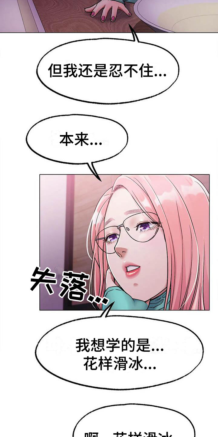 《冰之恋》漫画最新章节第17章：努力训练免费下拉式在线观看章节第【19】张图片