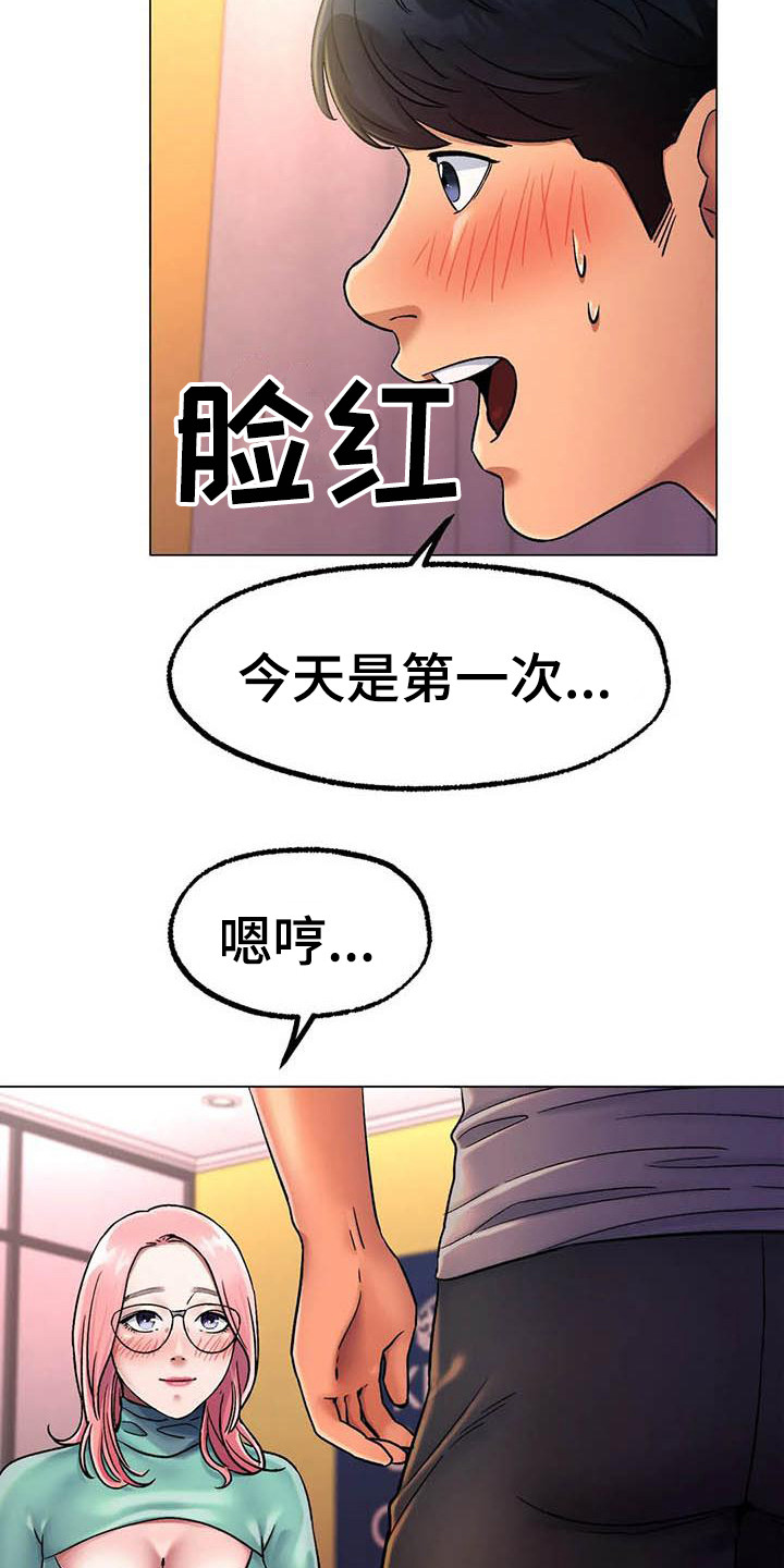 《冰之恋》漫画最新章节第18章：旅馆免费下拉式在线观看章节第【5】张图片