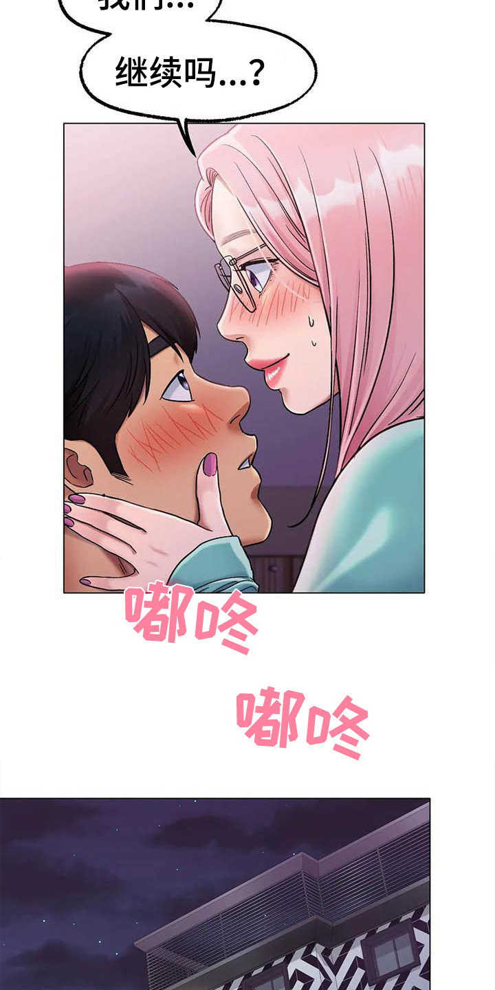 《冰之恋》漫画最新章节第18章：旅馆免费下拉式在线观看章节第【9】张图片