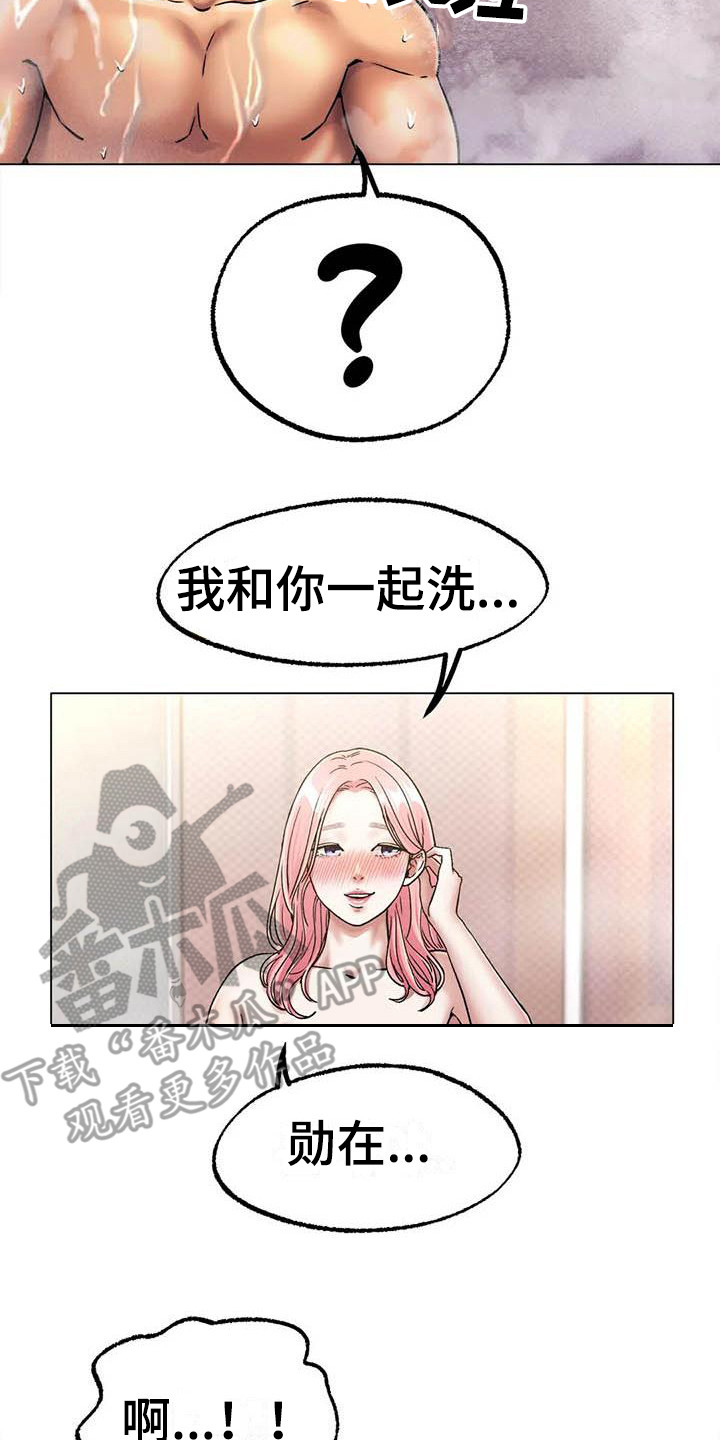 《冰之恋》漫画最新章节第18章：旅馆免费下拉式在线观看章节第【2】张图片