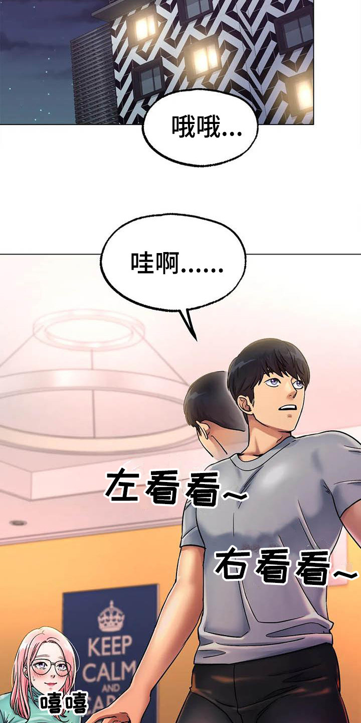 《冰之恋》漫画最新章节第18章：旅馆免费下拉式在线观看章节第【8】张图片