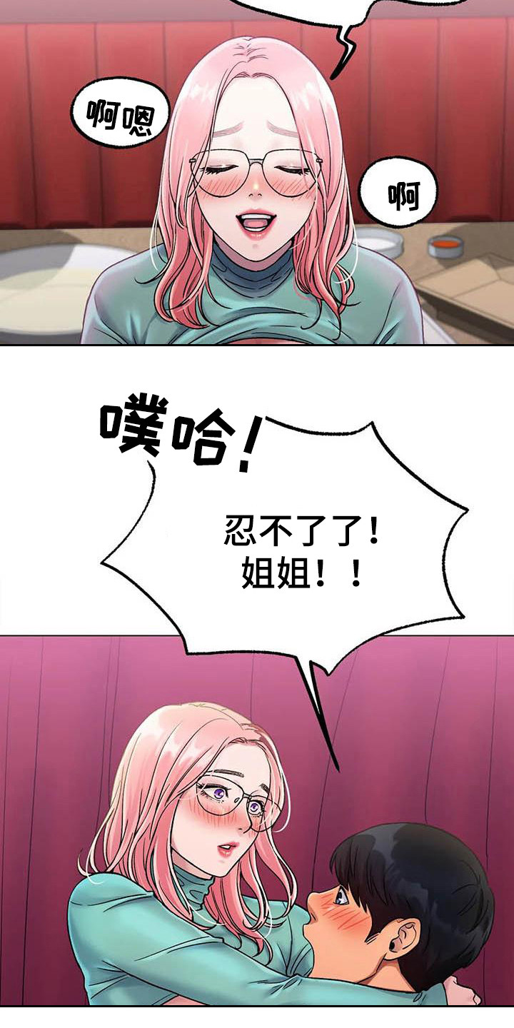 《冰之恋》漫画最新章节第18章：旅馆免费下拉式在线观看章节第【17】张图片