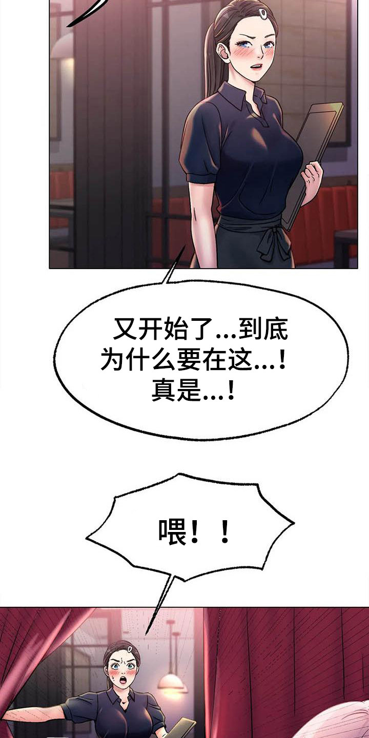 《冰之恋》漫画最新章节第18章：旅馆免费下拉式在线观看章节第【12】张图片