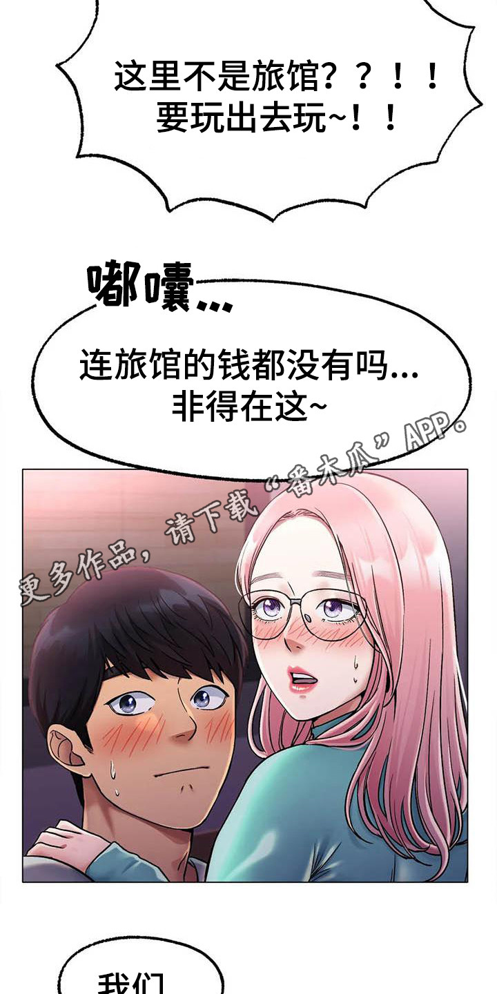 《冰之恋》漫画最新章节第18章：旅馆免费下拉式在线观看章节第【10】张图片