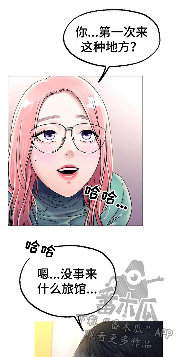 《冰之恋》漫画最新章节第18章：旅馆免费下拉式在线观看章节第【6】张图片