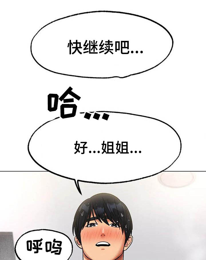 《冰之恋》漫画最新章节第19章：没问题免费下拉式在线观看章节第【14】张图片