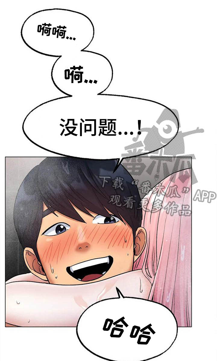 《冰之恋》漫画最新章节第19章：没问题免费下拉式在线观看章节第【2】张图片