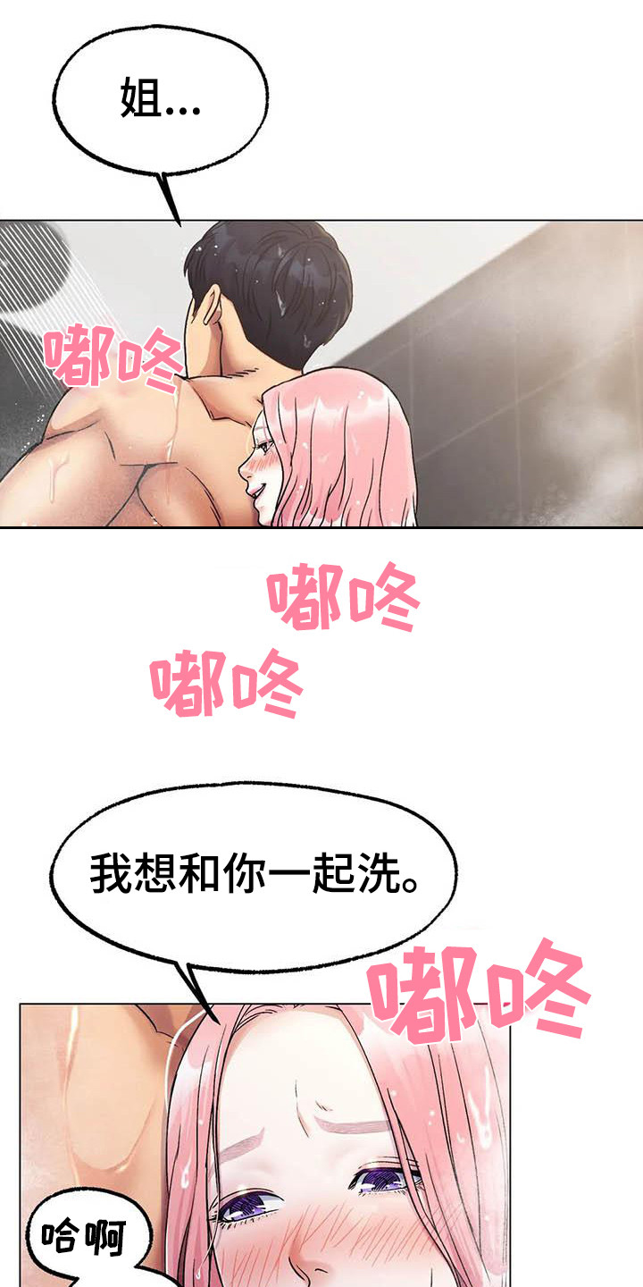 《冰之恋》漫画最新章节第19章：没问题免费下拉式在线观看章节第【21】张图片