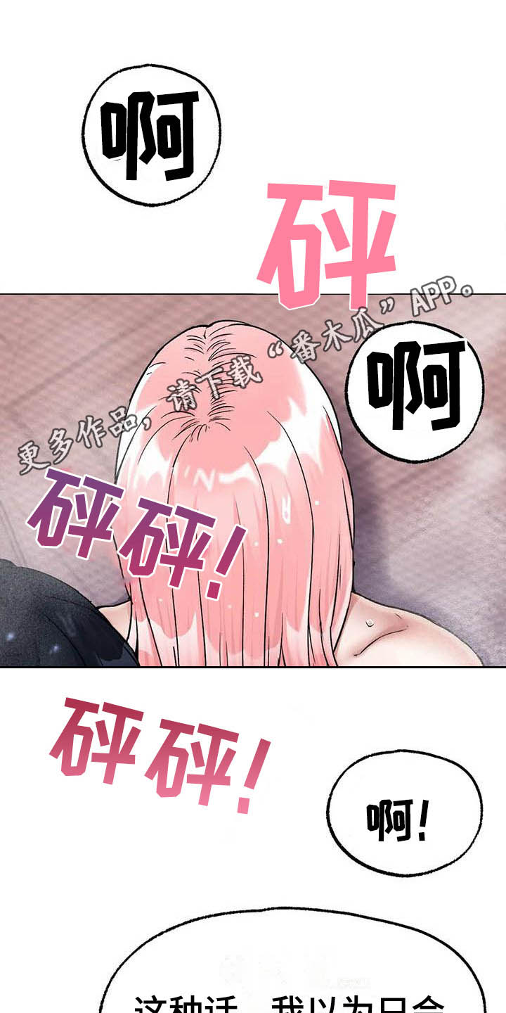 《冰之恋》漫画最新章节第19章：没问题免费下拉式在线观看章节第【10】张图片