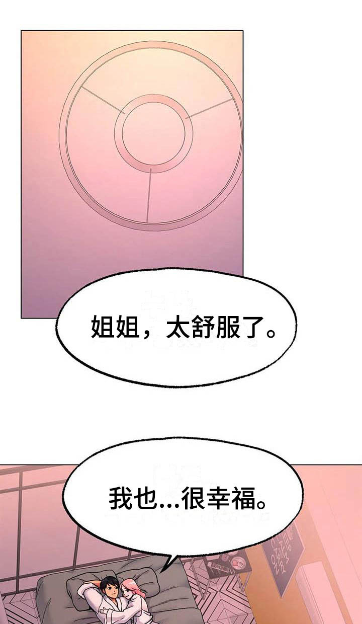 《冰之恋》漫画最新章节第20章：表白免费下拉式在线观看章节第【10】张图片