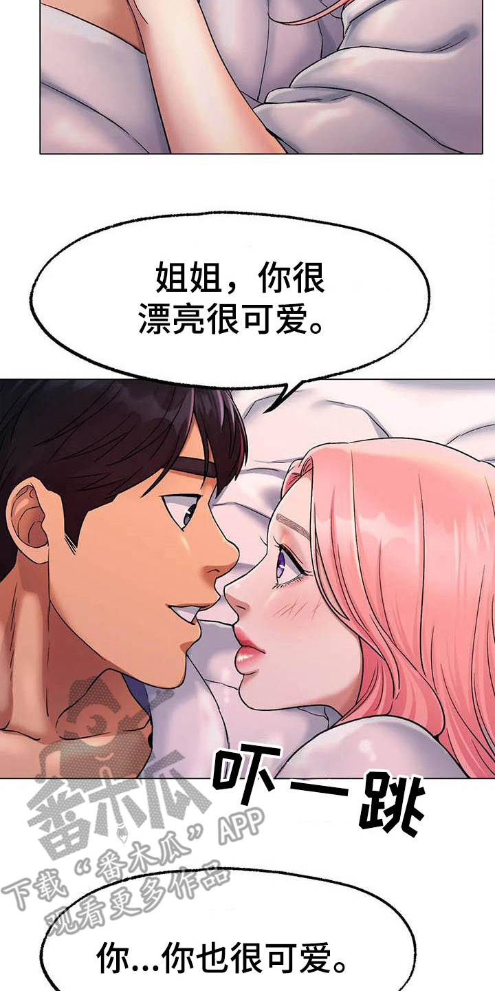 《冰之恋》漫画最新章节第20章：表白免费下拉式在线观看章节第【8】张图片