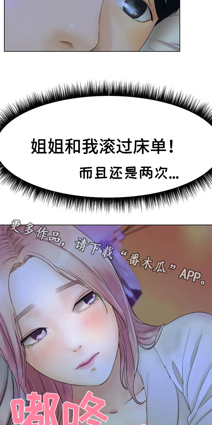 《冰之恋》漫画最新章节第21章：答应了免费下拉式在线观看章节第【18】张图片