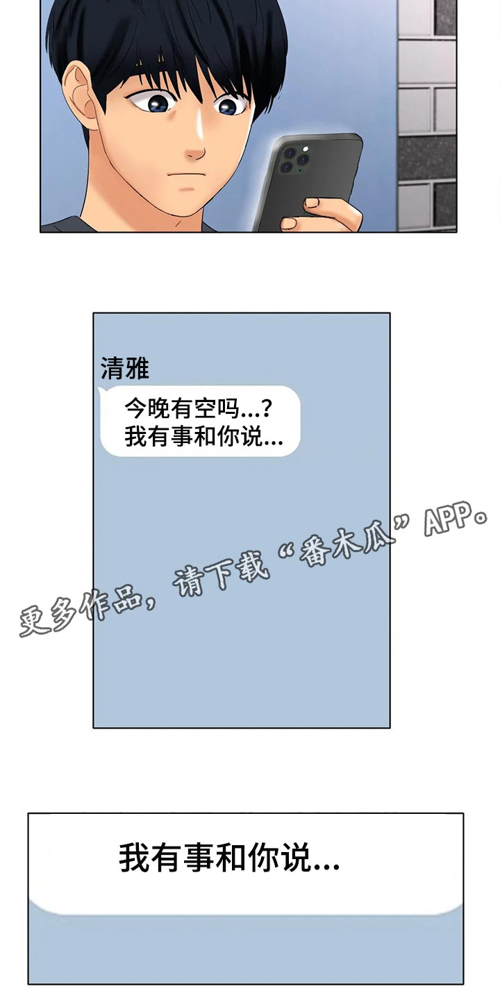 《冰之恋》漫画最新章节第25章：有事和你说免费下拉式在线观看章节第【2】张图片