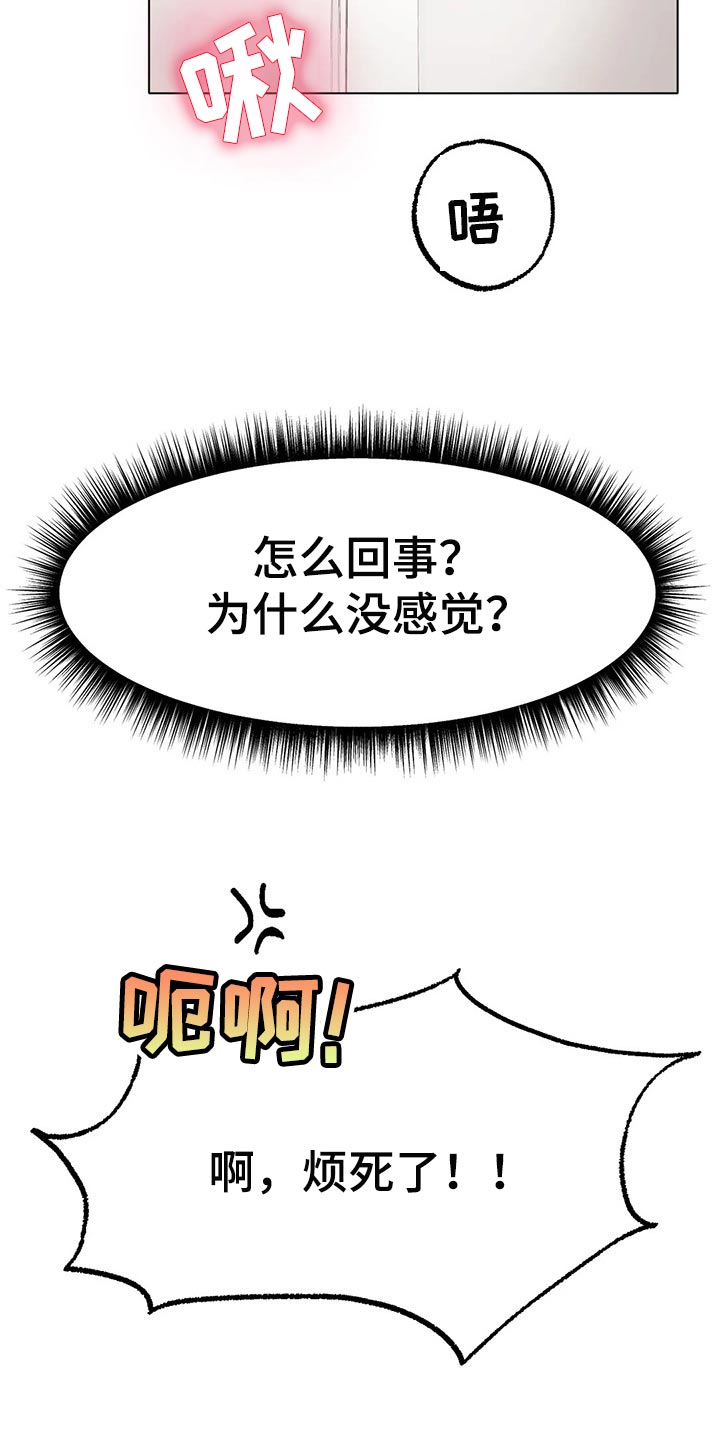 《冰之恋》漫画最新章节第25章：有事和你说免费下拉式在线观看章节第【21】张图片