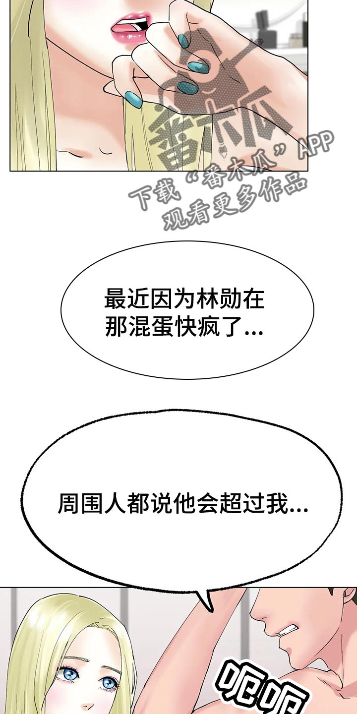 《冰之恋》漫画最新章节第25章：有事和你说免费下拉式在线观看章节第【18】张图片