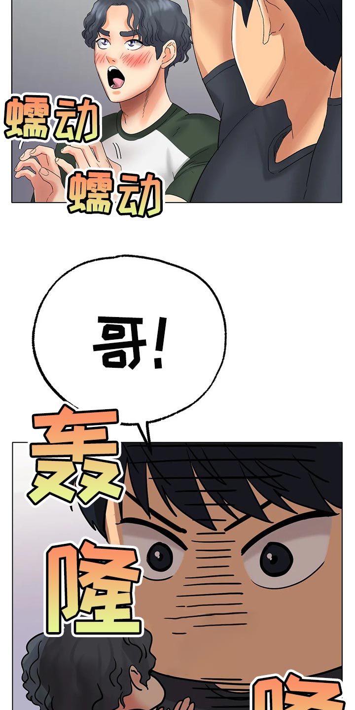 《冰之恋》漫画最新章节第25章：有事和你说免费下拉式在线观看章节第【4】张图片