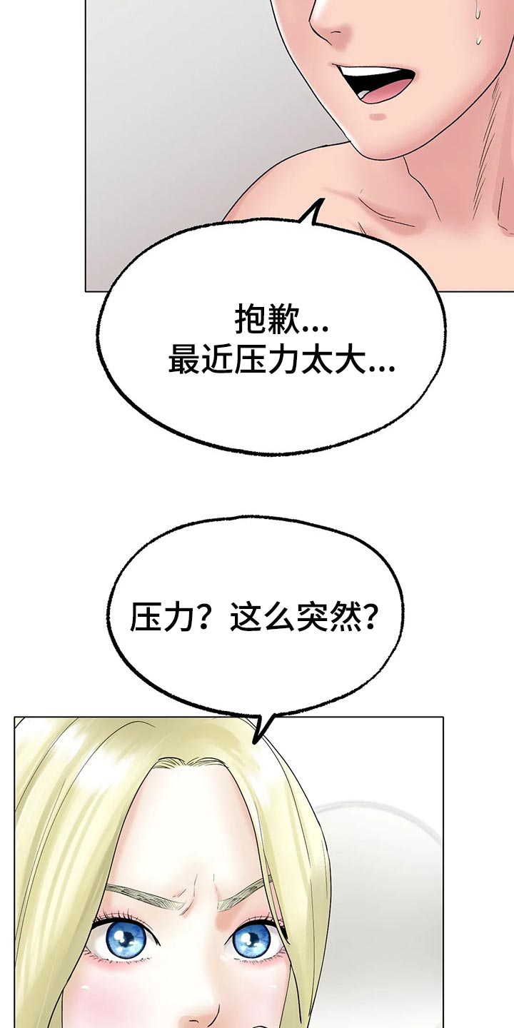 《冰之恋》漫画最新章节第25章：有事和你说免费下拉式在线观看章节第【19】张图片