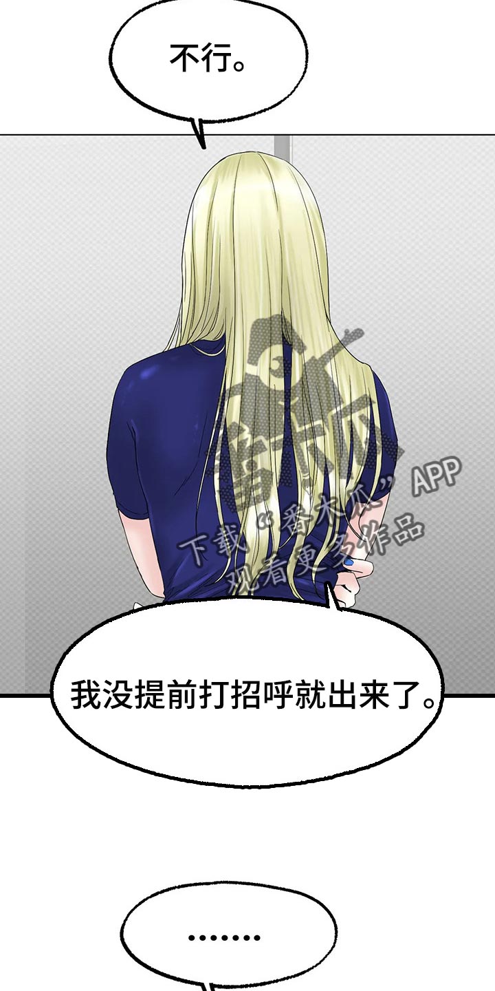 《冰之恋》漫画最新章节第25章：有事和你说免费下拉式在线观看章节第【15】张图片