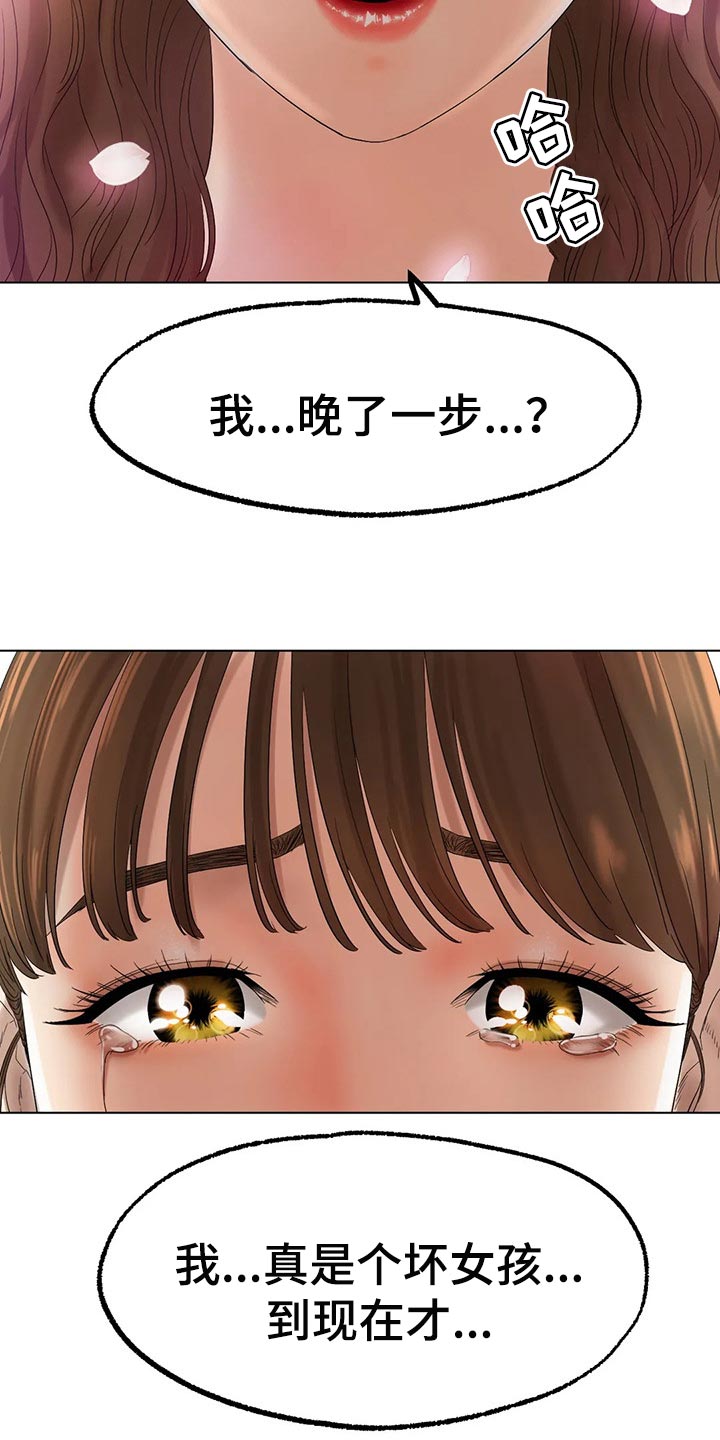 《冰之恋》漫画最新章节第26章：坏女孩免费下拉式在线观看章节第【10】张图片