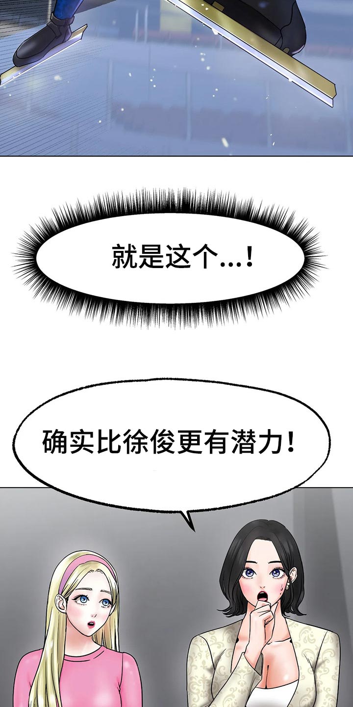 《冰之恋》漫画最新章节第27章：赢下比赛免费下拉式在线观看章节第【19】张图片