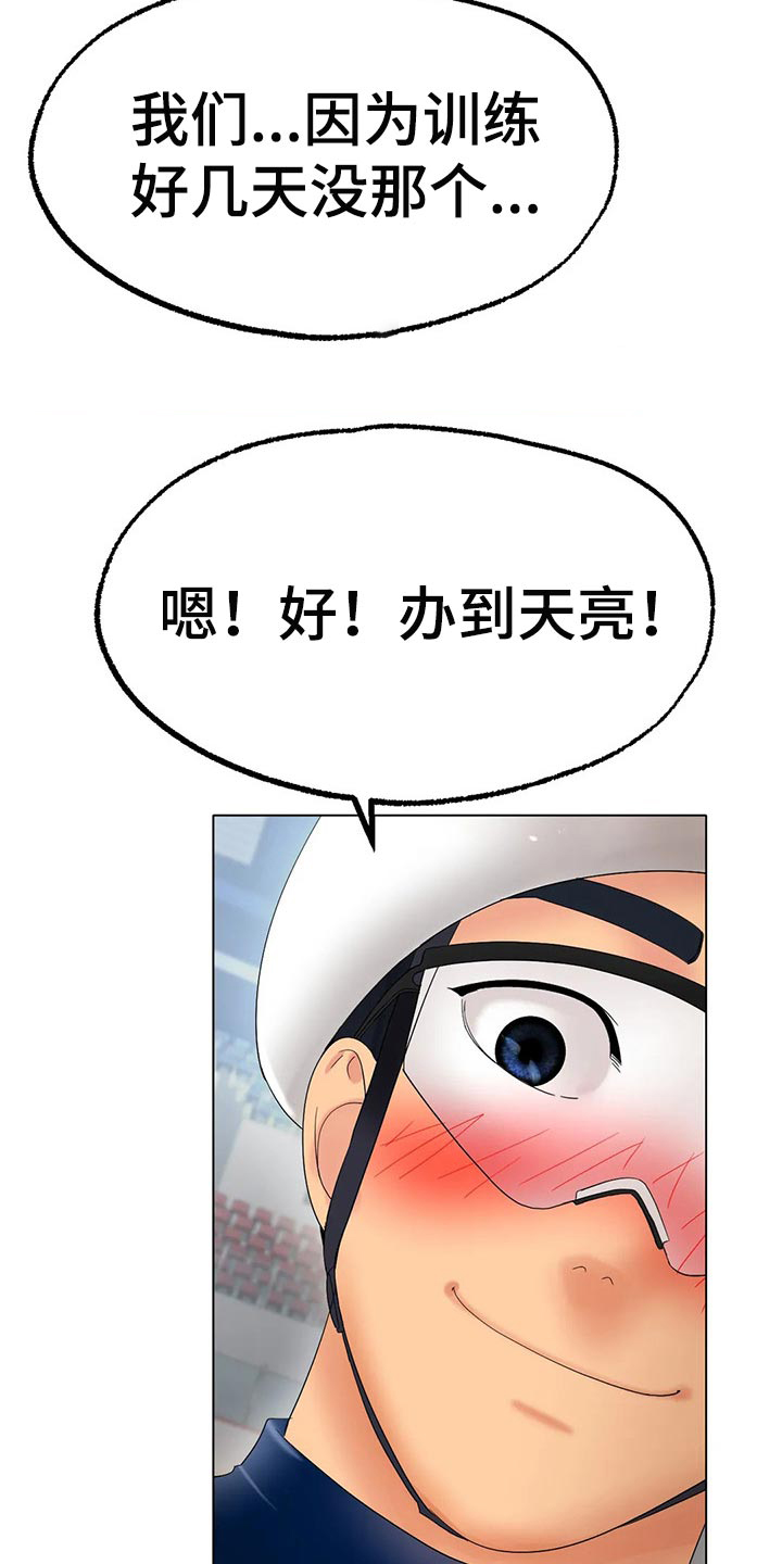 《冰之恋》漫画最新章节第28章：恢复运动员的身份免费下拉式在线观看章节第【23】张图片