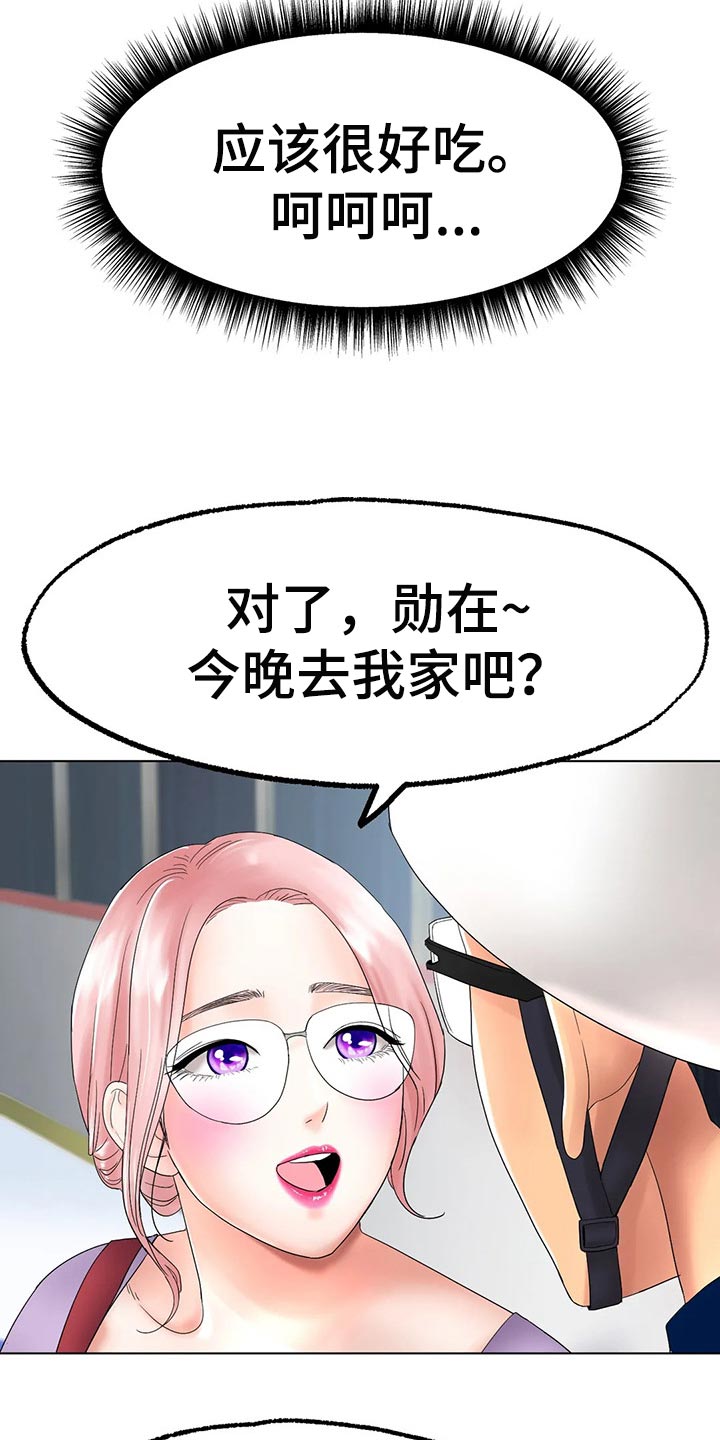 《冰之恋》漫画最新章节第28章：恢复运动员的身份免费下拉式在线观看章节第【24】张图片