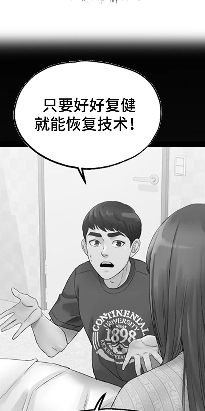 《冰之恋》漫画最新章节第28章：恢复运动员的身份免费下拉式在线观看章节第【18】张图片