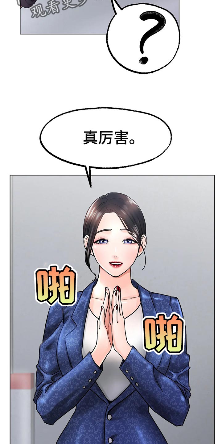 《冰之恋》漫画最新章节第32章：爆发力免费下拉式在线观看章节第【28】张图片