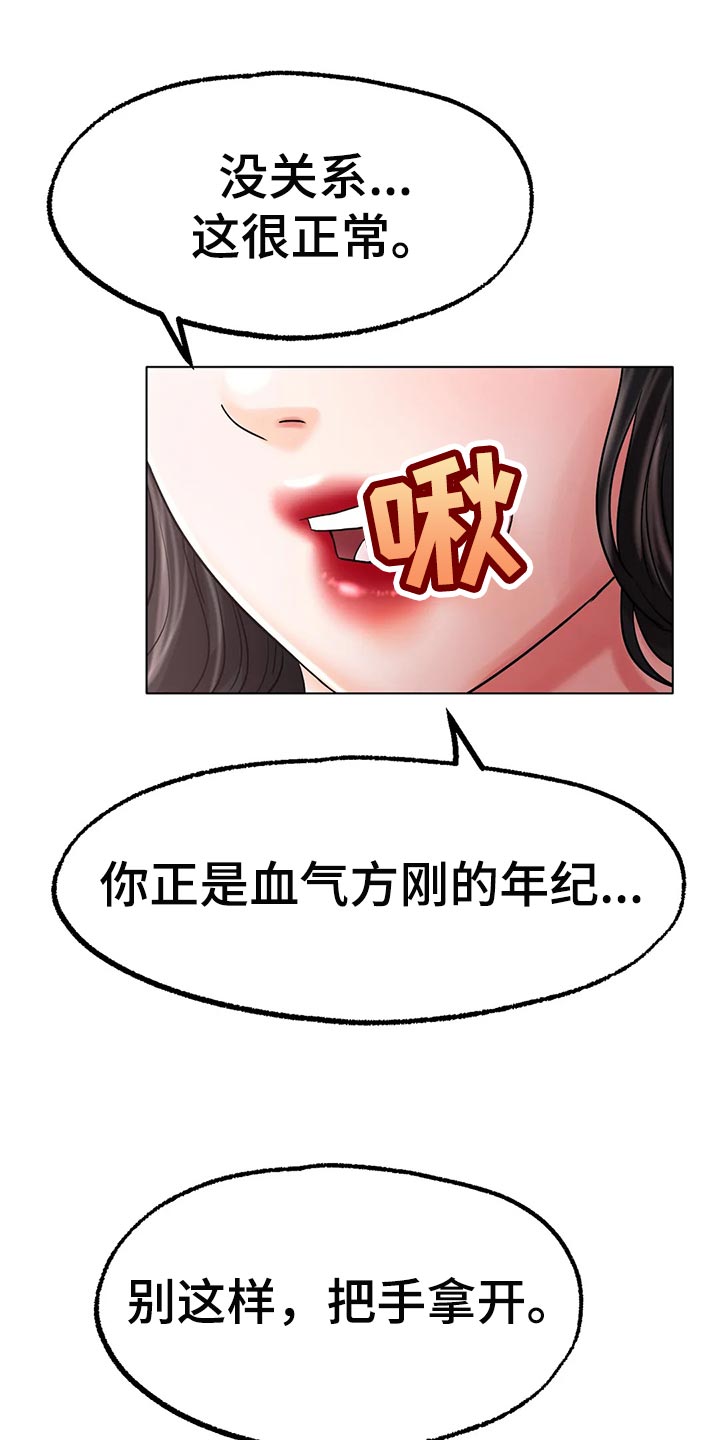 《冰之恋》漫画最新章节第32章：爆发力免费下拉式在线观看章节第【4】张图片