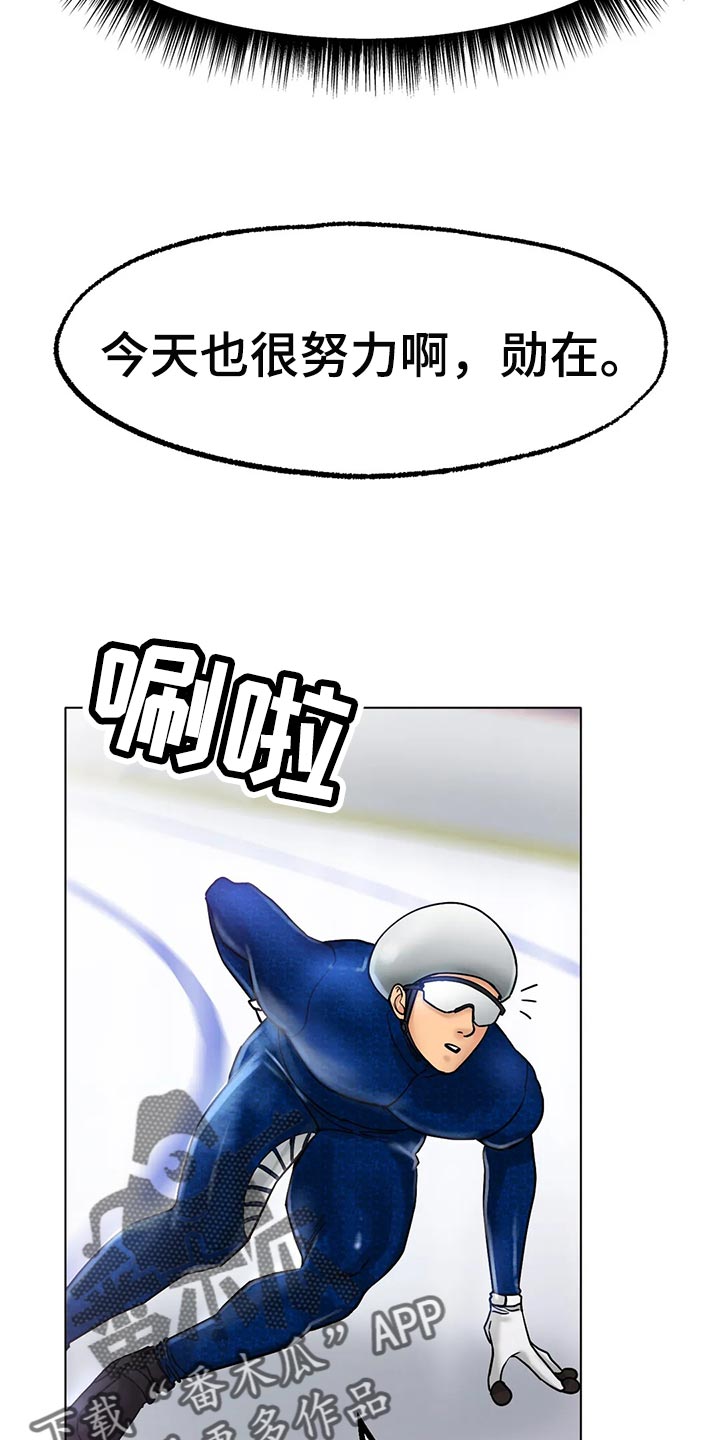 《冰之恋》漫画最新章节第32章：爆发力免费下拉式在线观看章节第【29】张图片