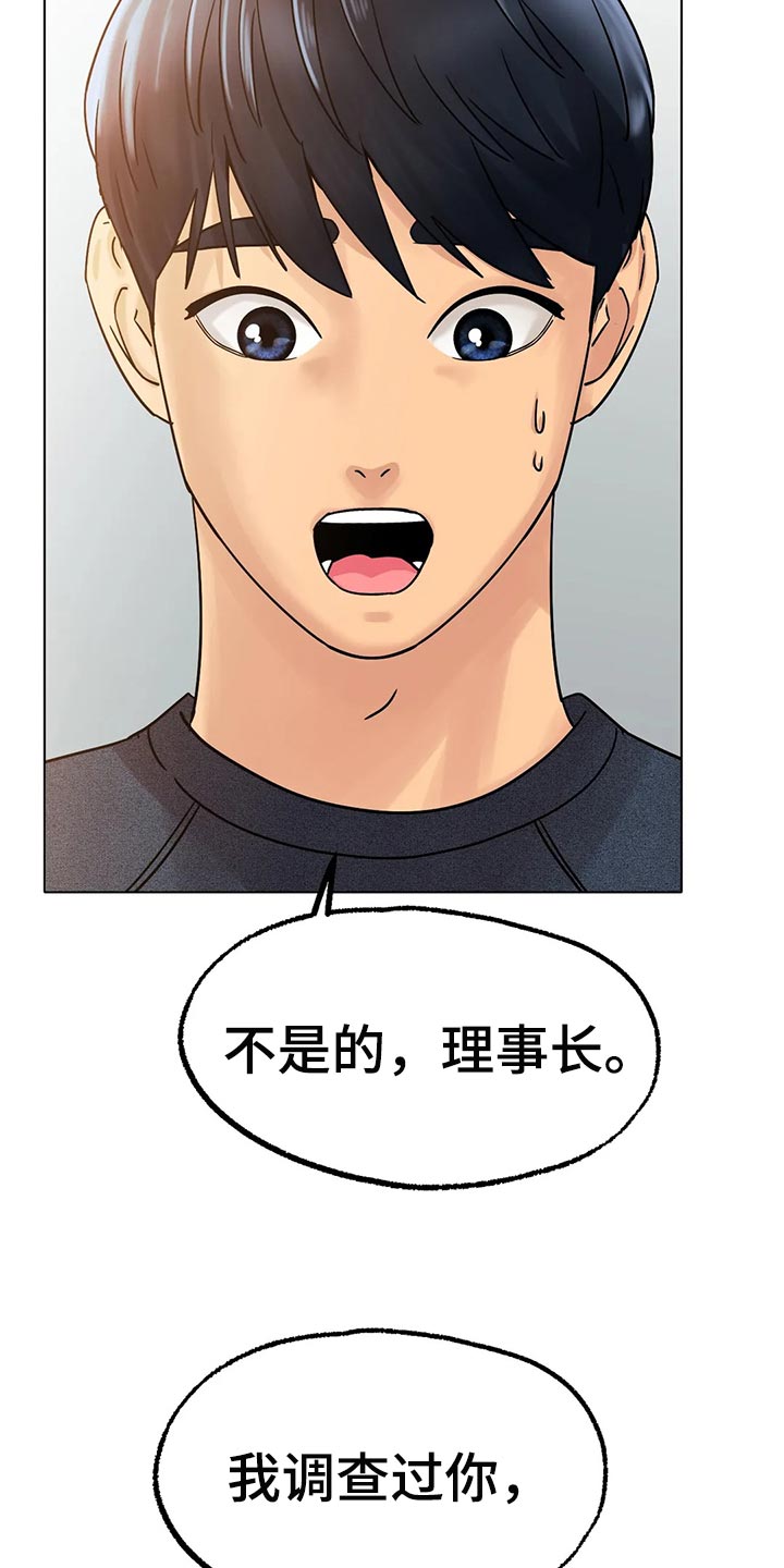 《冰之恋》漫画最新章节第32章：爆发力免费下拉式在线观看章节第【16】张图片