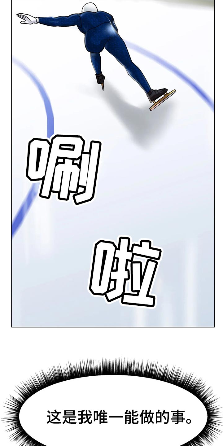 《冰之恋》漫画最新章节第32章：爆发力免费下拉式在线观看章节第【30】张图片