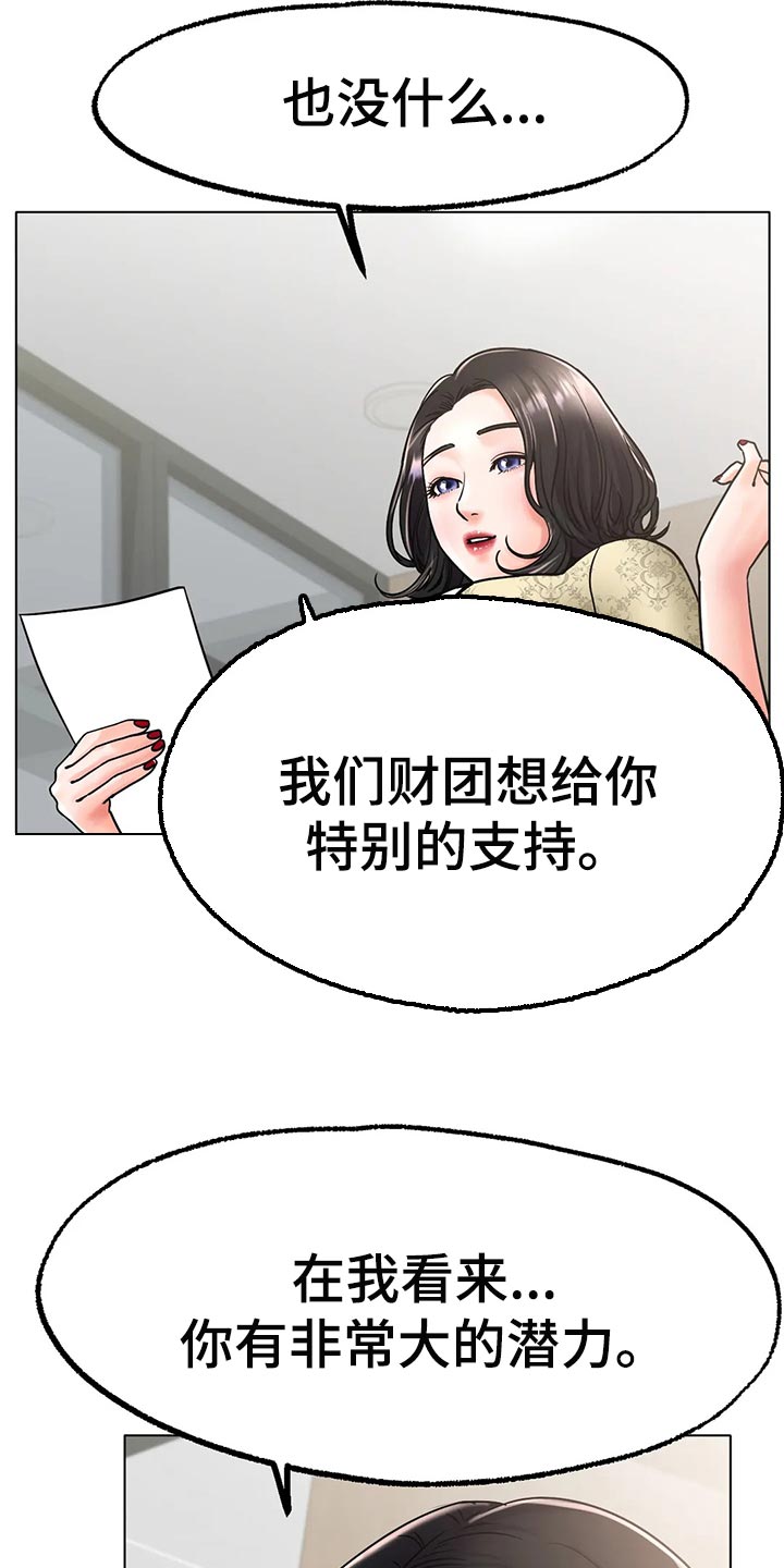 《冰之恋》漫画最新章节第32章：爆发力免费下拉式在线观看章节第【18】张图片