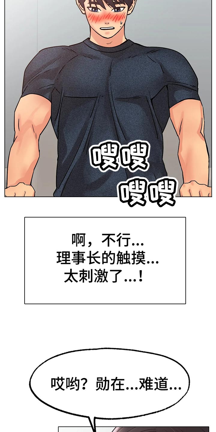 《冰之恋》漫画最新章节第32章：爆发力免费下拉式在线观看章节第【6】张图片