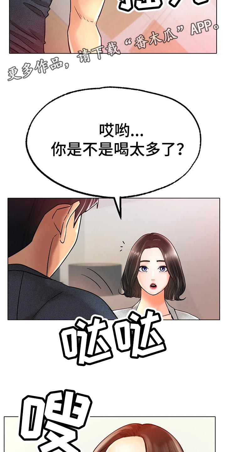 《冰之恋》漫画最新章节第33章：真的好吗免费下拉式在线观看章节第【2】张图片