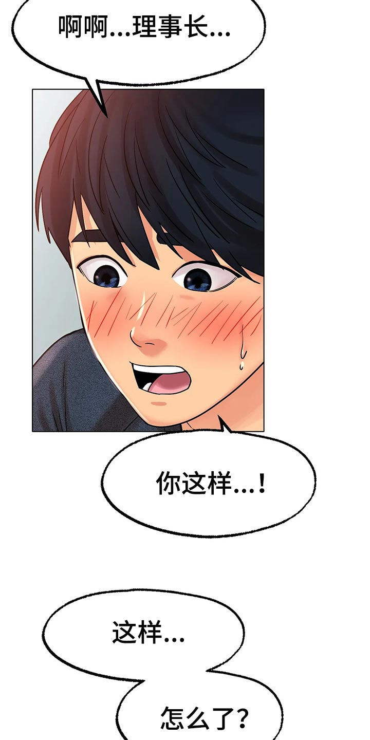 《冰之恋》漫画最新章节第33章：真的好吗免费下拉式在线观看章节第【31】张图片