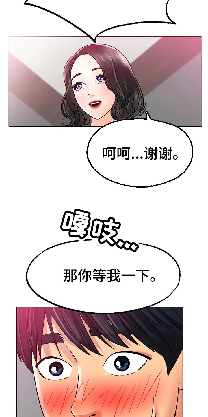 《冰之恋》漫画最新章节第33章：真的好吗免费下拉式在线观看章节第【10】张图片