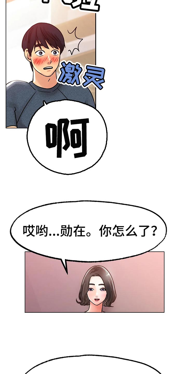 《冰之恋》漫画最新章节第33章：真的好吗免费下拉式在线观看章节第【12】张图片