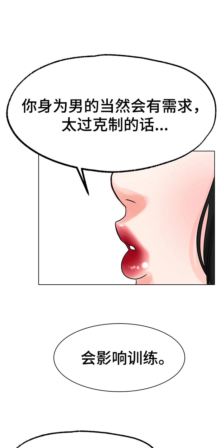 《冰之恋》漫画最新章节第33章：真的好吗免费下拉式在线观看章节第【32】张图片