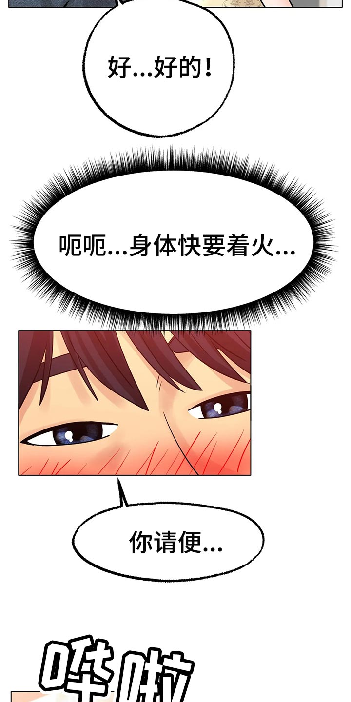 《冰之恋》漫画最新章节第33章：真的好吗免费下拉式在线观看章节第【13】张图片