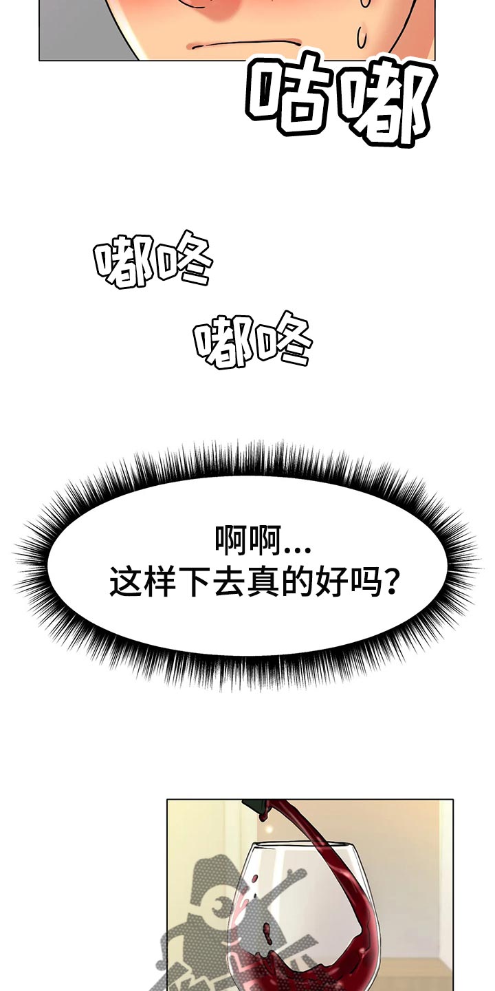 《冰之恋》漫画最新章节第33章：真的好吗免费下拉式在线观看章节第【9】张图片