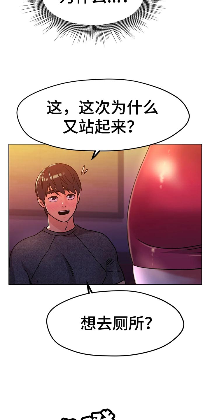 《冰之恋》漫画最新章节第37章：突然心情很微妙免费下拉式在线观看章节第【14】张图片