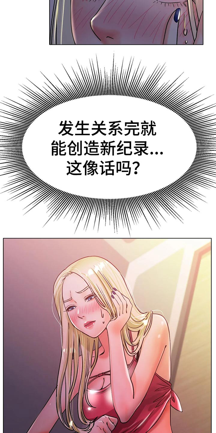 《冰之恋》漫画最新章节第37章：突然心情很微妙免费下拉式在线观看章节第【20】张图片