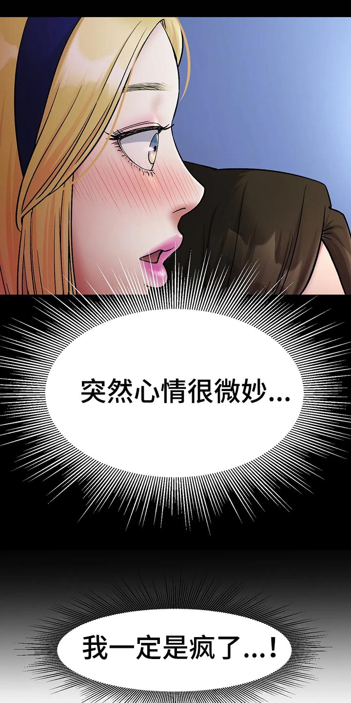 《冰之恋》漫画最新章节第37章：突然心情很微妙免费下拉式在线观看章节第【17】张图片