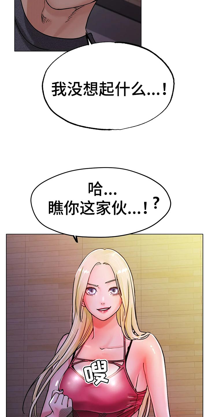 《冰之恋》漫画最新章节第37章：突然心情很微妙免费下拉式在线观看章节第【31】张图片