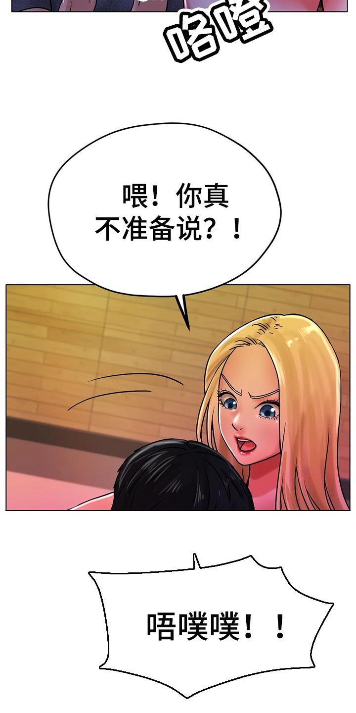 《冰之恋》漫画最新章节第37章：突然心情很微妙免费下拉式在线观看章节第【29】张图片