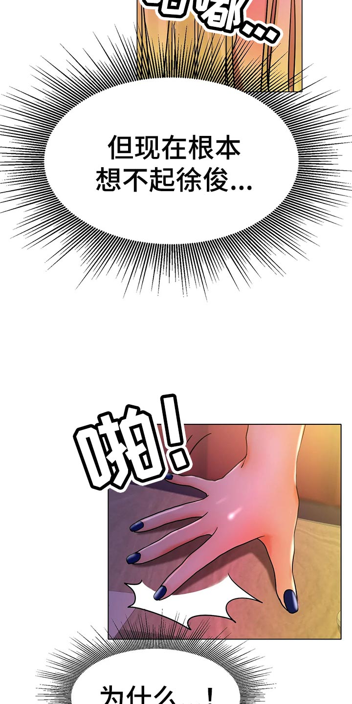 《冰之恋》漫画最新章节第37章：突然心情很微妙免费下拉式在线观看章节第【15】张图片