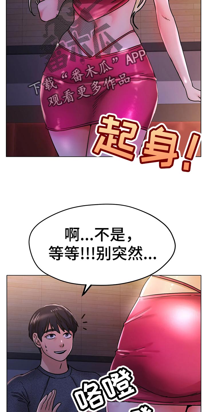 《冰之恋》漫画最新章节第37章：突然心情很微妙免费下拉式在线观看章节第【30】张图片