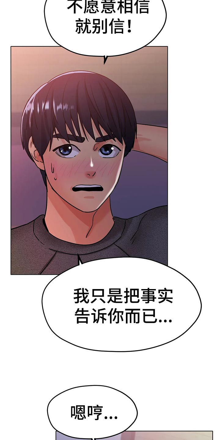 《冰之恋》漫画最新章节第37章：突然心情很微妙免费下拉式在线观看章节第【23】张图片