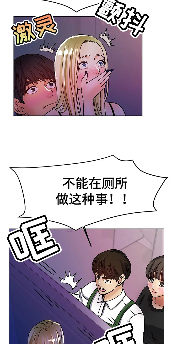 《冰之恋》漫画最新章节第38章：重新练习免费下拉式在线观看章节第【23】张图片